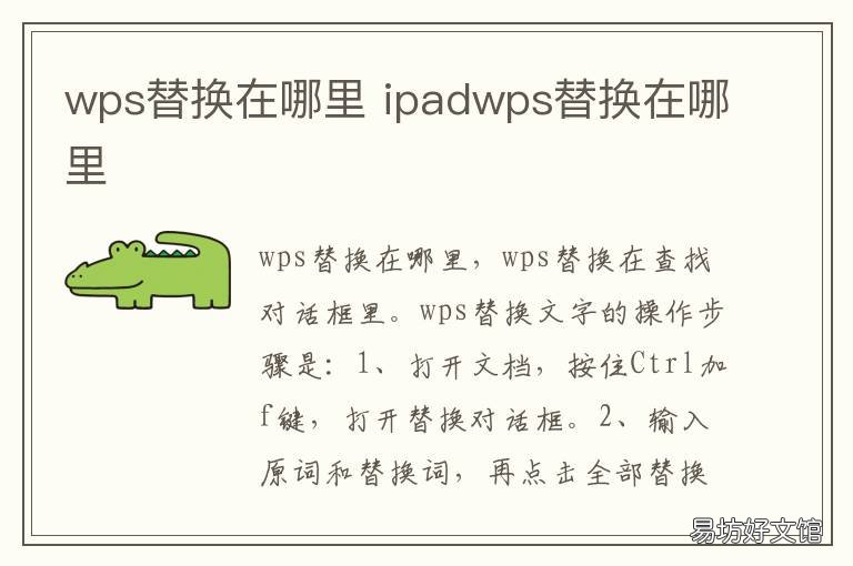 wps替换在哪里 WPS的替换在哪
