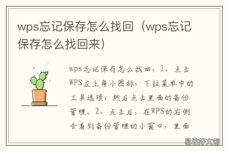wps忘记保存怎么找回 wps文件忘了保存怎么找回