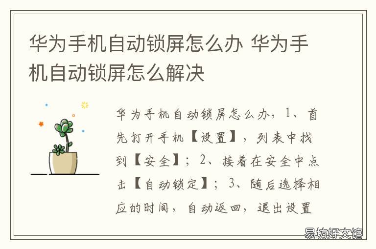 华为手机自动锁屏怎么办 华为手机自动锁屏怎么弄