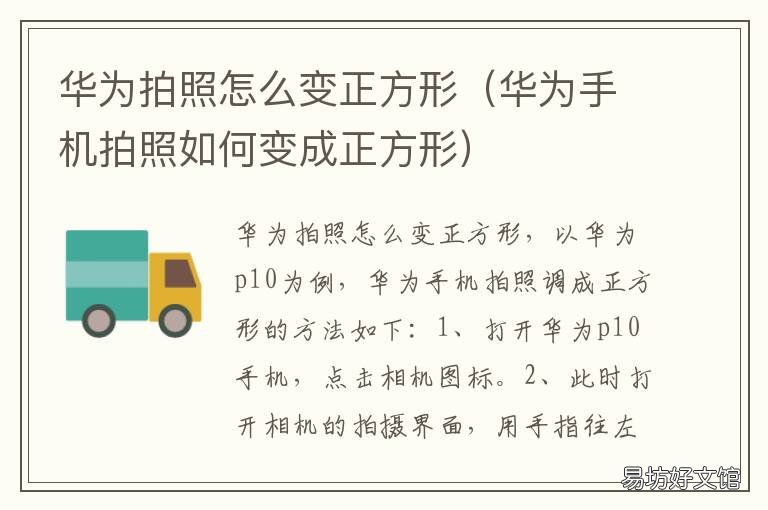 华为拍照怎么变正方形 华为手机相机怎么变成正方形