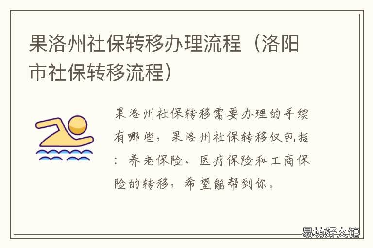 果洛州社保转移办理流程 社保转移怎么办理手续