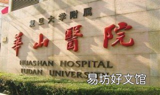 上海华山医院在什么位置 上海华山医院具体位置在哪