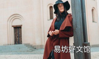风衣里面配什么 风衣里面配什么裤子