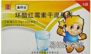 环酯红霉素干混悬剂说明书 环酯红霉素干混悬剂说明书饭前服用吗