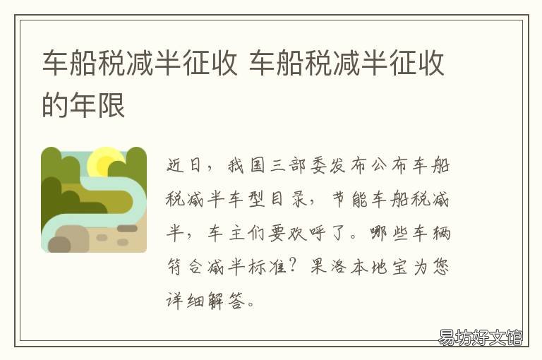 车船税减半征收 车船税减半征收目录