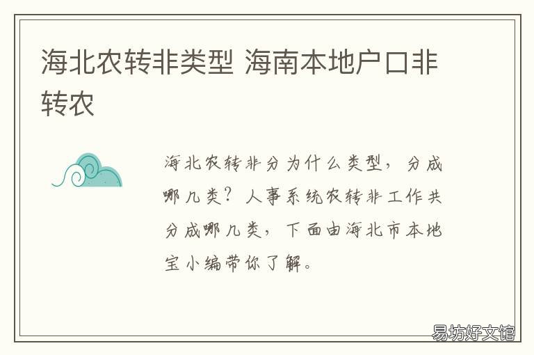 海北农转非类型