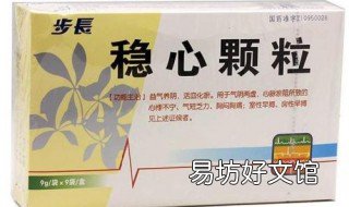 稳心颗粒价格是多少钱一盒 稳心颗粒什么价格