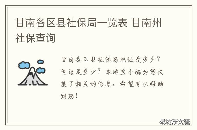 甘南各区县社保局一览表 甘南县人力资源和社会保障局地址