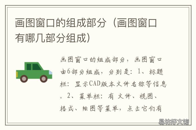 画图窗口的组成部分 画图窗口的组成部分是什么