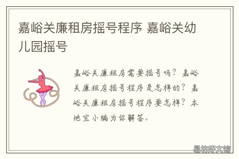 嘉峪关廉租房摇号程序 嘉峪关廉租房在哪里?