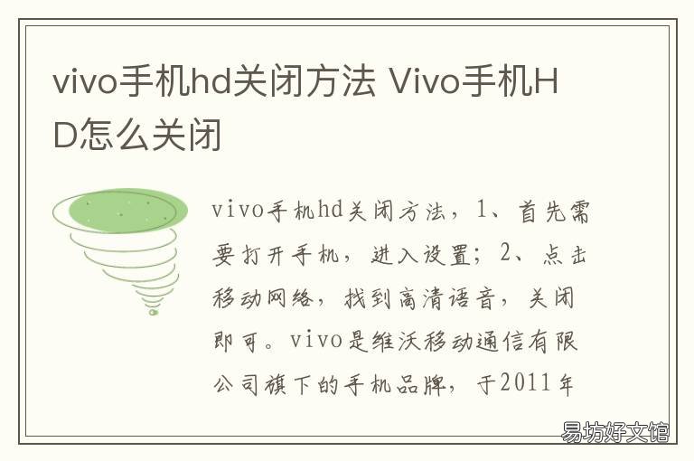 vivo手机hd关闭方法 vivo手机如何关闭HD功能
