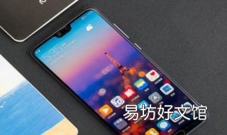 华为p30发布时间 华为p30发布时间中国价格