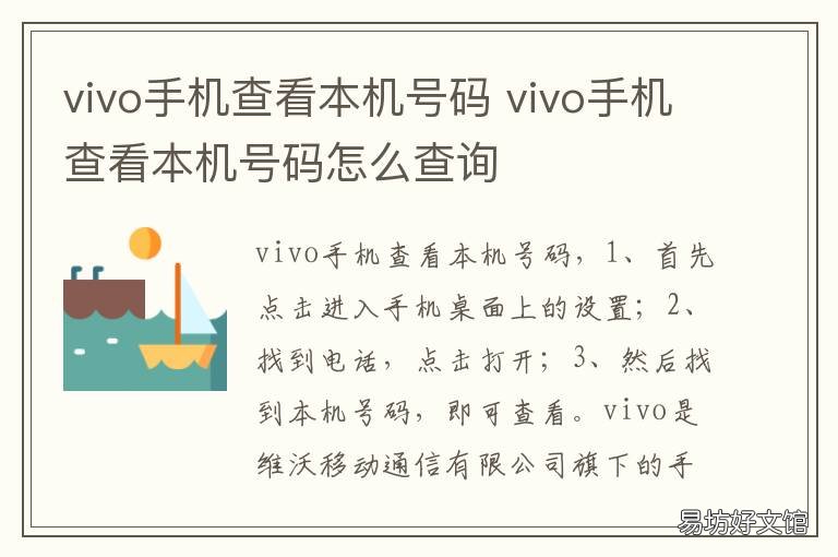 vivo手机查看本机号码 vivo手机查看本机号码怎么查