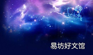 谁对白羊座最好 白羊座适合谁