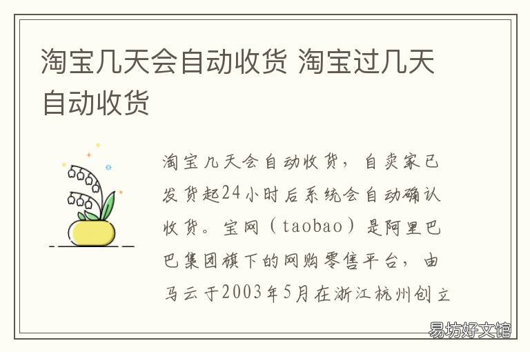 淘宝几天会自动收货 淘宝几天自动收货确认