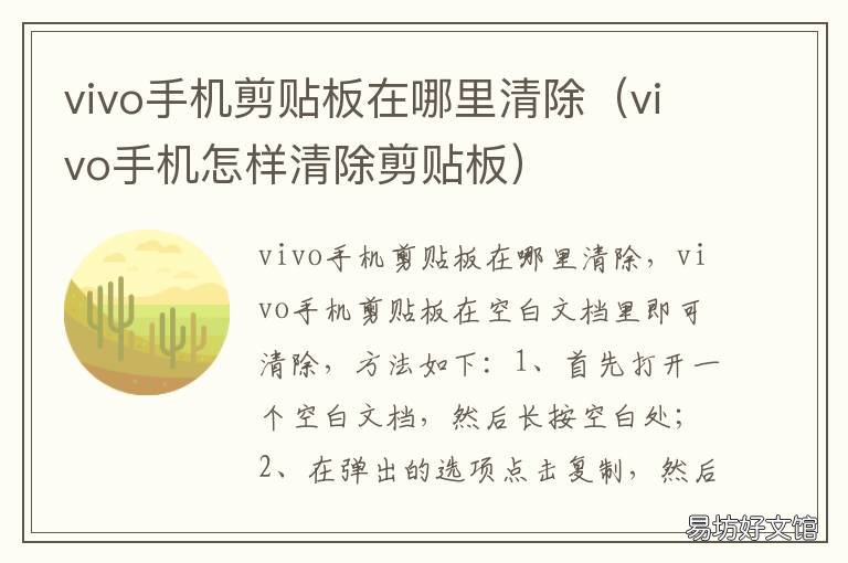 vivo手机剪贴板在哪里清除 vivo如何关闭剪贴板
