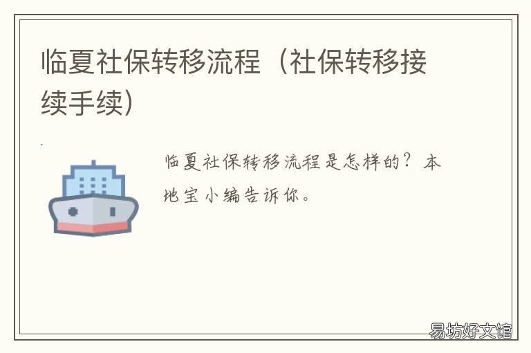 临夏社保转移流程 临夏州社保中心