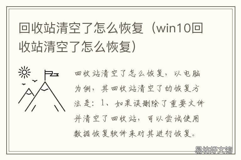 回收站清空了怎么恢复 文件在回收站被删除怎么恢复