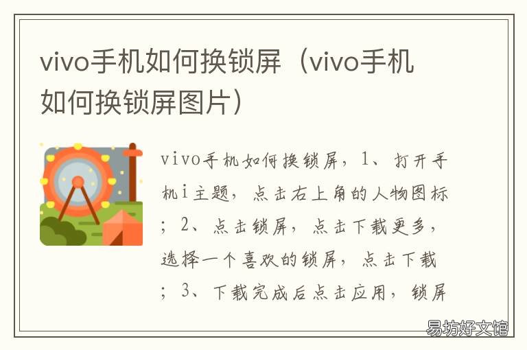 vivo手机如何换锁屏 vivo手机换锁屏图片