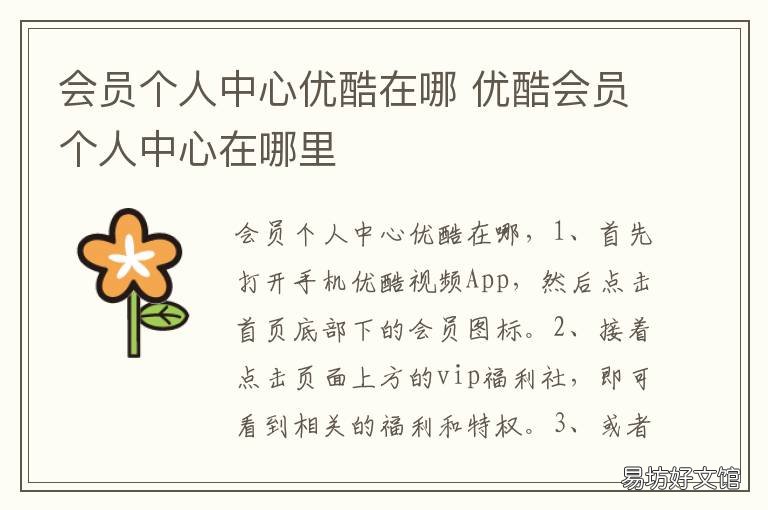 会员个人中心优酷在哪 优酷会员个人中心在哪里