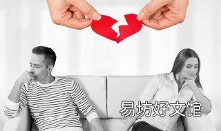 女人真分手的表现 女人真分手后的表现