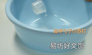 白醋小苏打洗白衣服的正确方法 白醋小苏打洗白衣服的作用