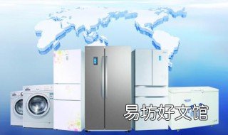 澳柯玛冰箱怎么样 澳柯玛的冰箱咋样