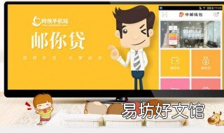 邮你贷的利息是多少 邮你贷的利息和额度一般有多少
