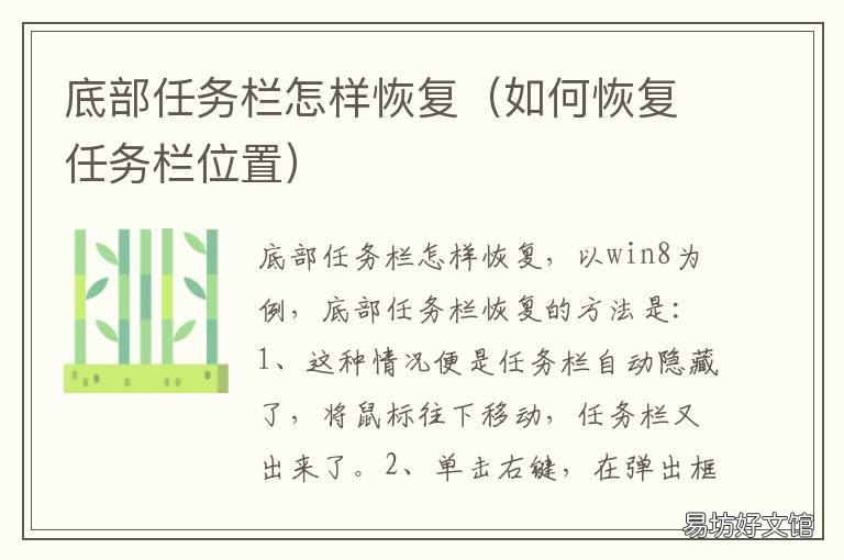 底部任务栏怎样恢复 底边任务栏消失了怎么搞
