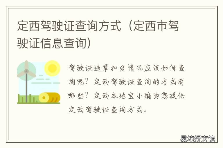 定西驾驶证查询方式 定西驾驶证考试