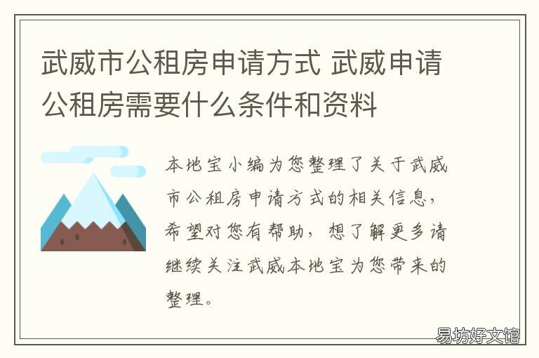 武威市公租房申请方式 甘肃平凉公租房申请条件
