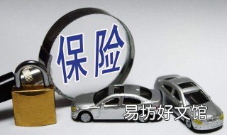 不计免赔险什么意思 不计免赔险啥意思