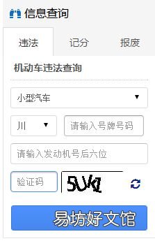 平凉机动车违章查询 甘肃省平凉市车辆违章查询