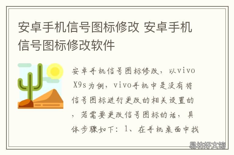安卓手机信号图标修改 安卓怎么改信号显示
