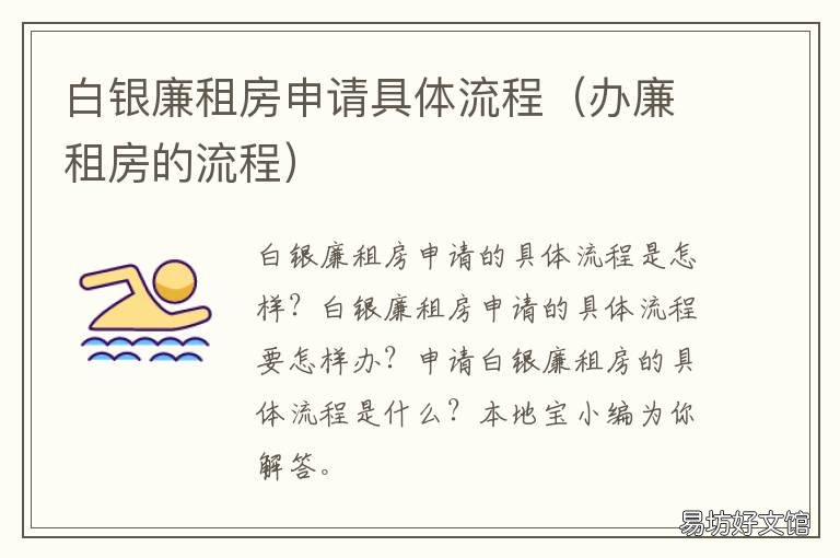 白银廉租房申请具体流程 白银市廉租房如何申请