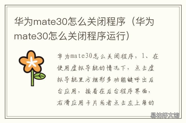 华为mate30怎么关闭程序 华为mate30关闭程序怎么操作