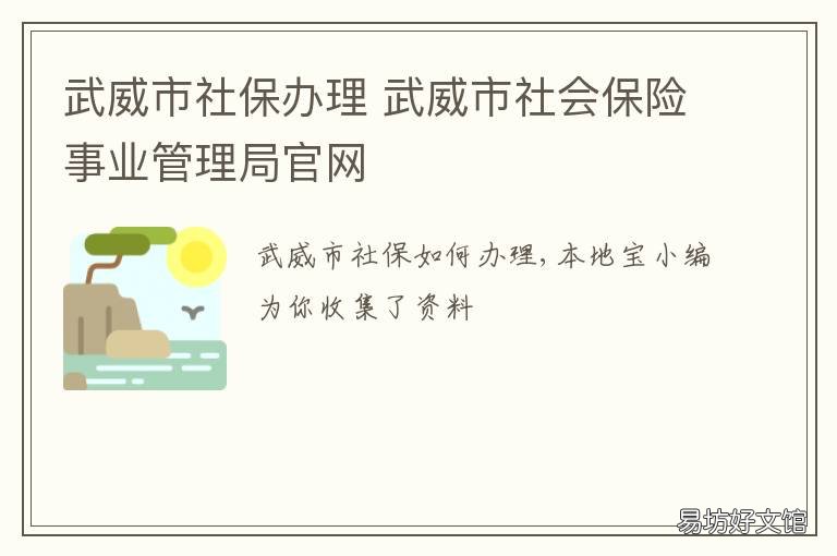 武威市社保办理 武威社保网上办事大厅