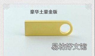 车载u盘容量 车载u盘容量太大读不出来怎么解决