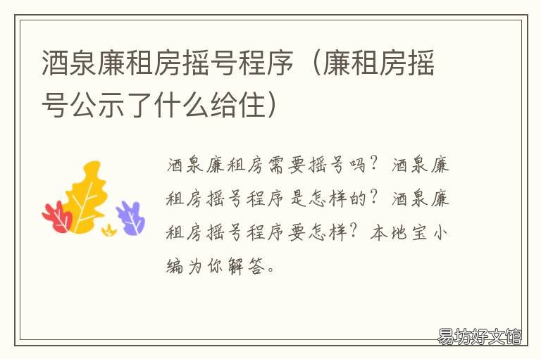 酒泉廉租房摇号程序 廊坊廉租房什么时候摇号