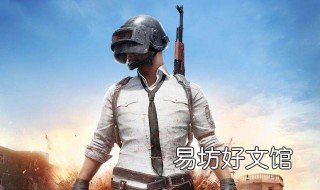 绝地求生哪里更新 绝地求生有没有更新