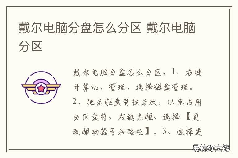 戴尔电脑分盘怎么分区 戴尔笔记本电脑怎样分区硬盘分区