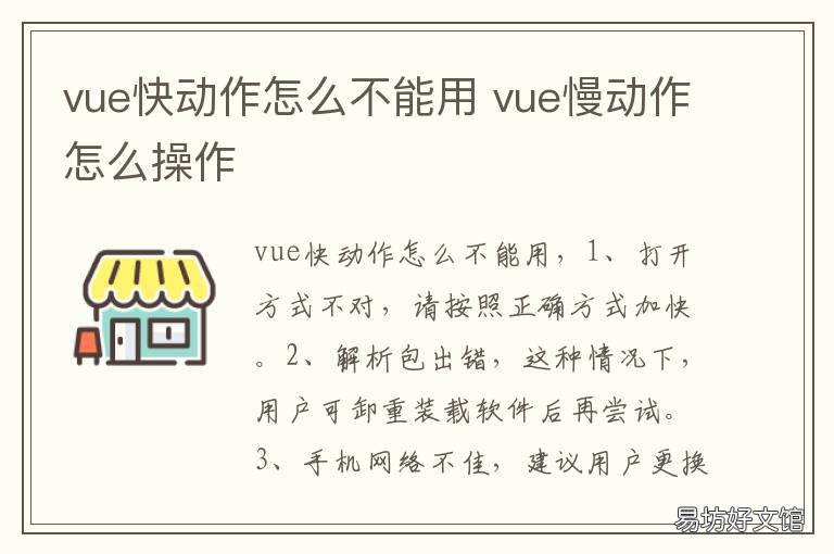 vue快动作怎么不能用 vue怎么调慢动作速度