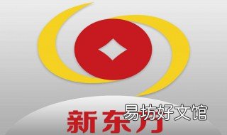 新东方加盟条件和费用 新东方的加盟费