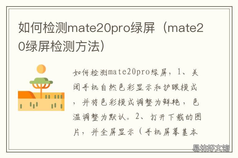 如何检测mate20pro绿屏 华为mate20pro检测绿屏方法