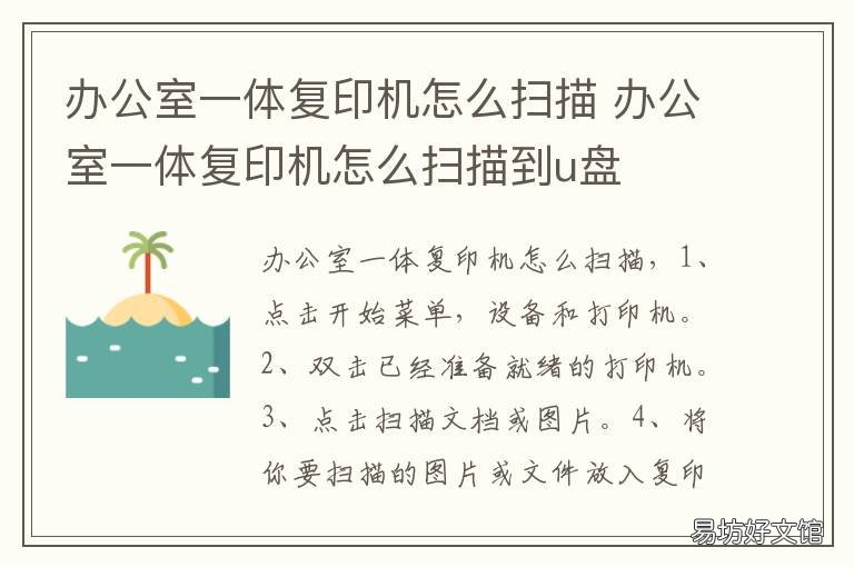办公室一体复印机怎么扫描 办公室一体复印机怎么扫描发票