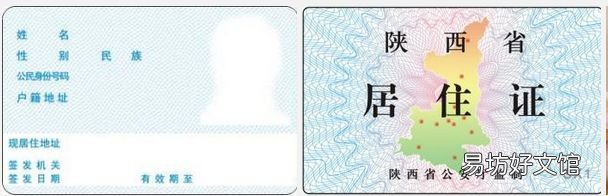商洛居住证签注材料有哪些 洛阳市办理居住证所需要的资料