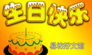 祝妈妈生日快乐的短句 祝妈妈生日快乐的短句发朋友圈