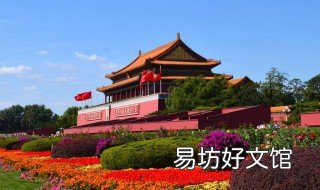 国庆节北京可以进去吗 国庆节北京能进吗