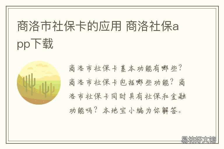 商洛市社保卡的应用 商洛市社会保障卡服务网
