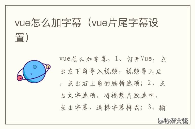 vue怎么加字幕 vue视频怎么配音加字幕